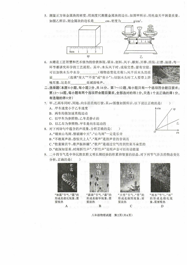 河南省驻马店市平舆县2024-2025学年八年级上学期期末学情测评物理试卷第2页