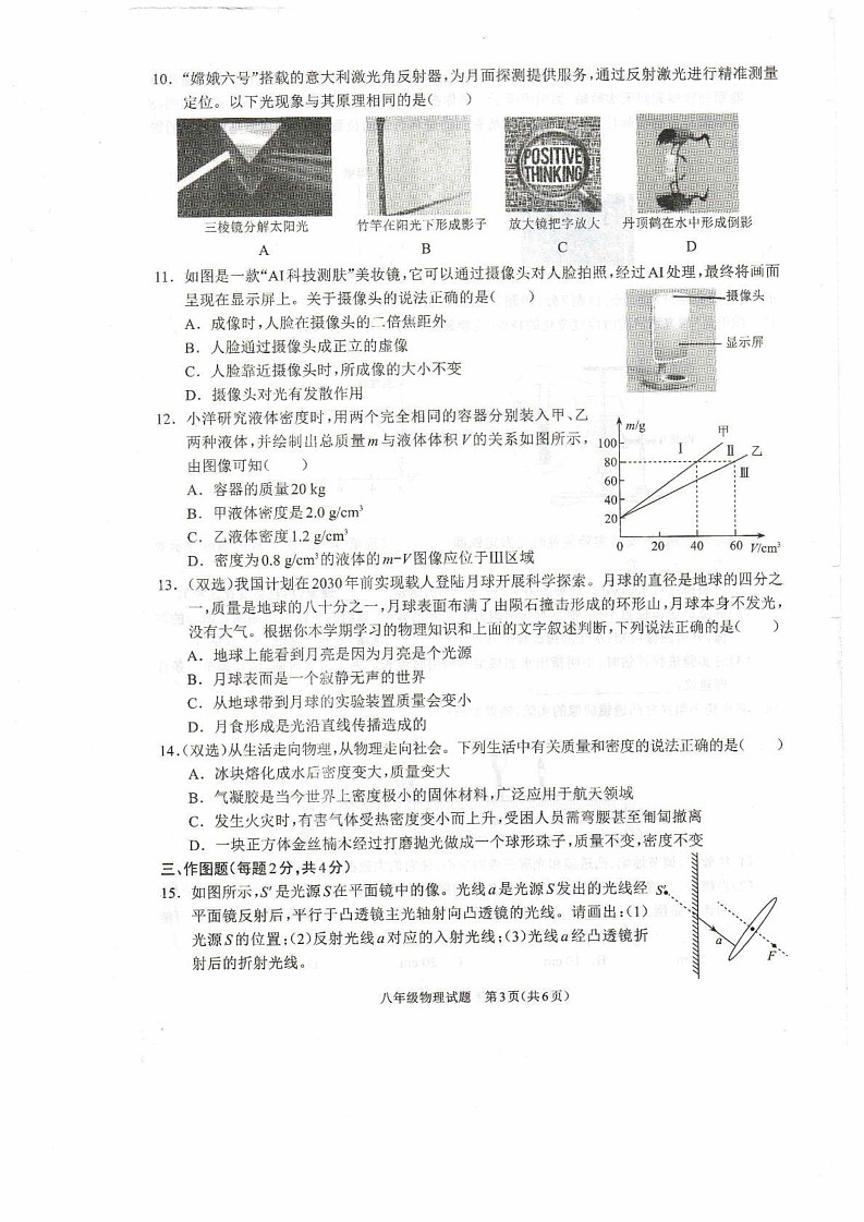 河南省驻马店市平舆县2024-2025学年八年级上学期期末学情测评物理试卷第3页