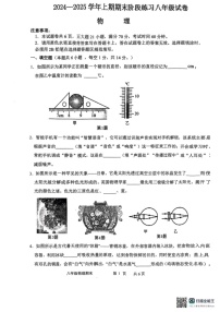 河南省周口市西华县2024-2025学年八年级上学期期末物理试题