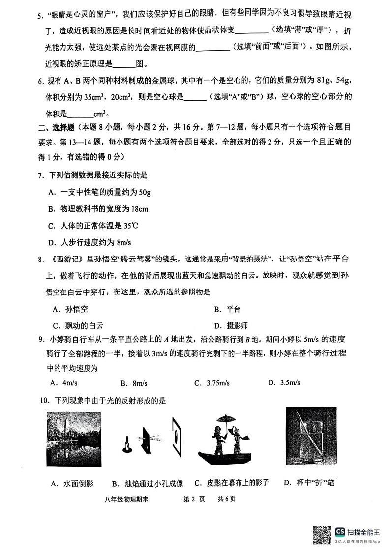 河南省周口市西华县2024-2025学年八年级上学期期末物理试题第2页