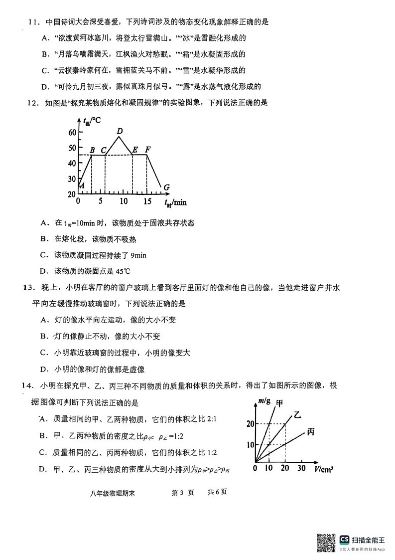 河南省周口市西华县2024-2025学年八年级上学期期末物理试题第3页
