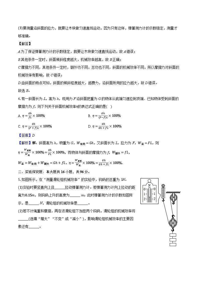 2026届初中物理中考复习一轮专题：探究各种机械的机械效率-练习（含答案+解析）第3页