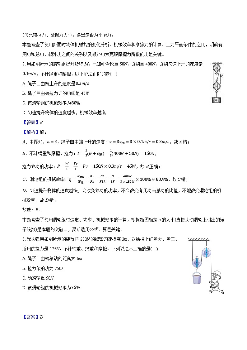 2026届初中物理中考复习一轮专题：运用机械效率的公式解决有关问题-练习（含答案+解析）第2页