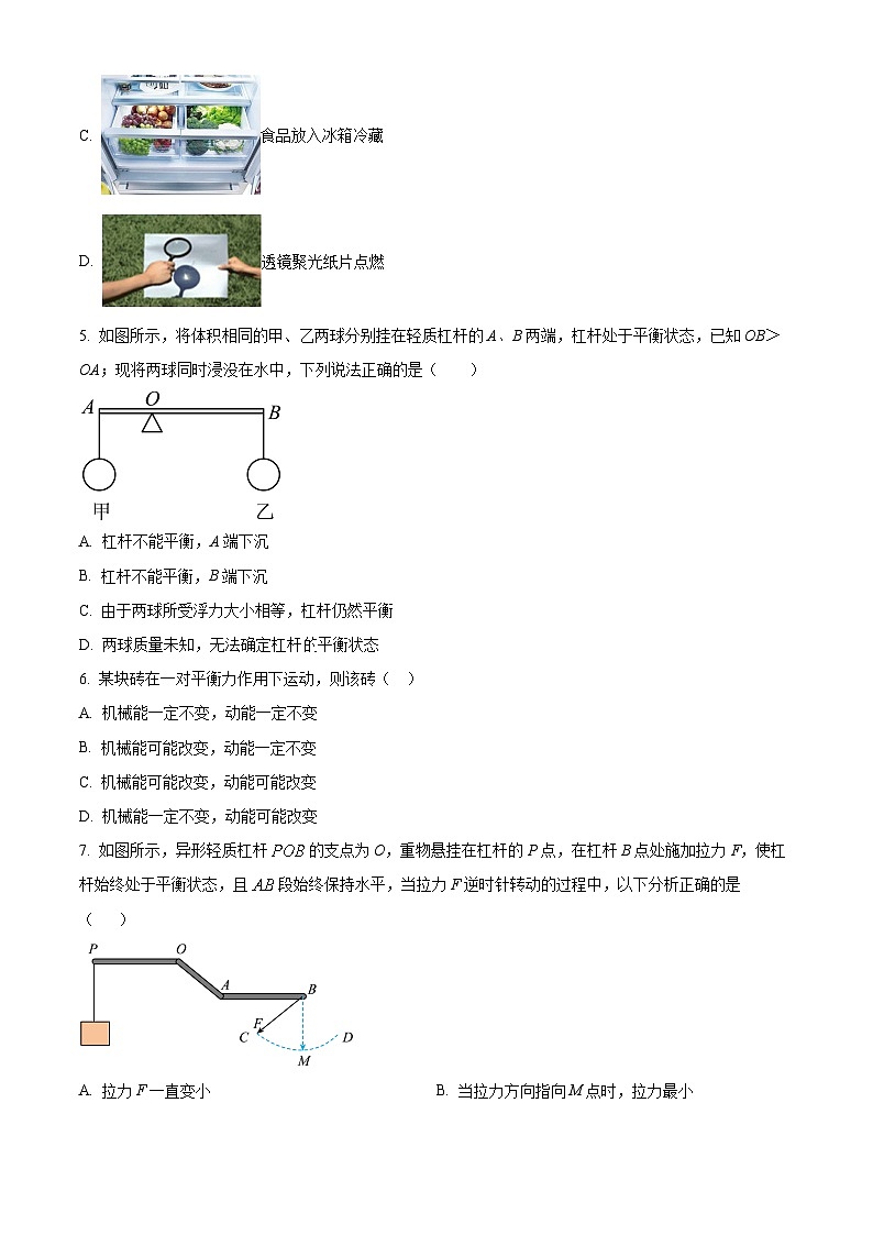 江苏省南京外国语学校2025-2026学年九年级上学期第一次月考物理试卷（含答案+解析）第2页