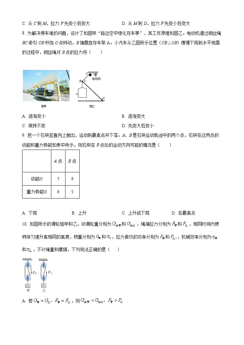 江苏省南京外国语学校2025-2026学年九年级上学期第一次月考物理试卷（含答案+解析）第3页