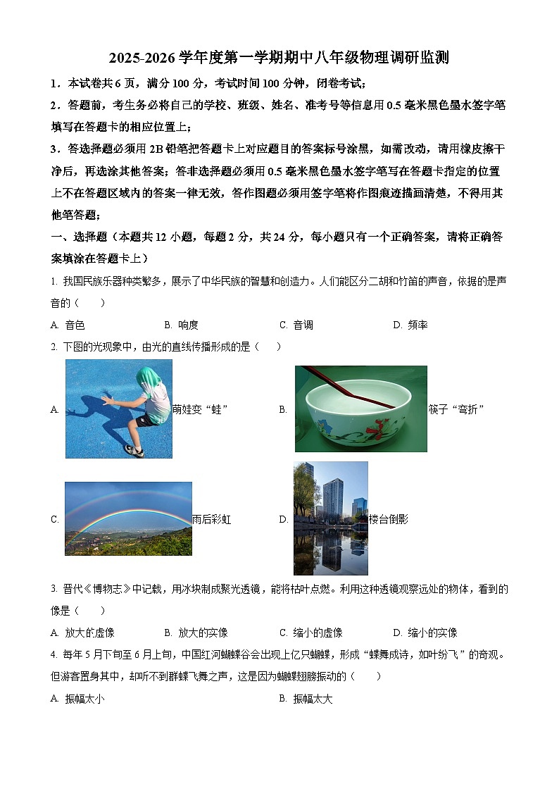 江苏省宿迁市宿豫区2025-2026学年八年级上学期期中考试物理试题（含答案+解析）第1页