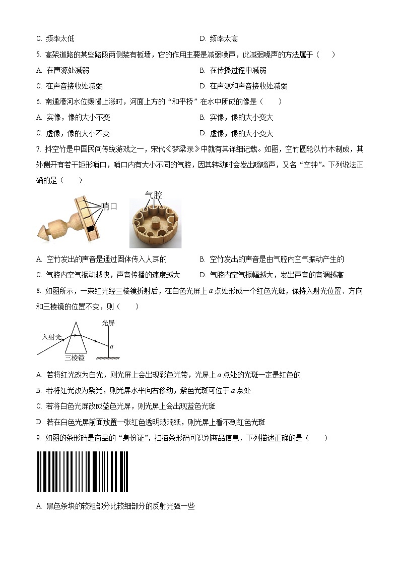 江苏省宿迁市宿豫区2025-2026学年八年级上学期期中考试物理试题（含答案+解析）第2页