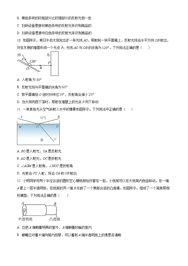 江苏省宿迁市宿豫区2025-2026学年八年级上学期期中考试物理试题（含答案+解析）第3页