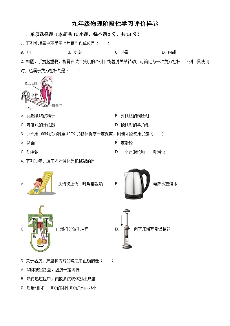 江苏省镇江市句容市2025-2026学年九年级上学期期中测试物理试题（含答案+解析）第1页