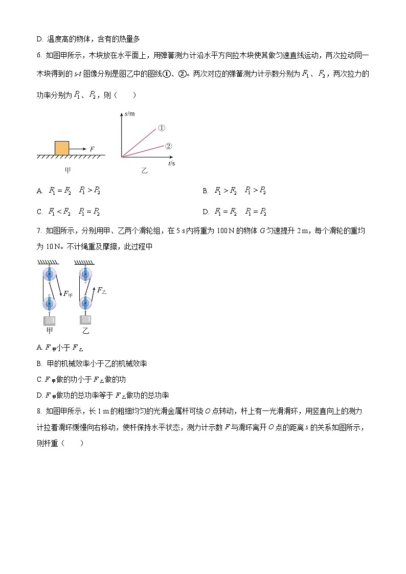 江苏省镇江市句容市2025-2026学年九年级上学期期中测试物理试题（含答案+解析）第2页