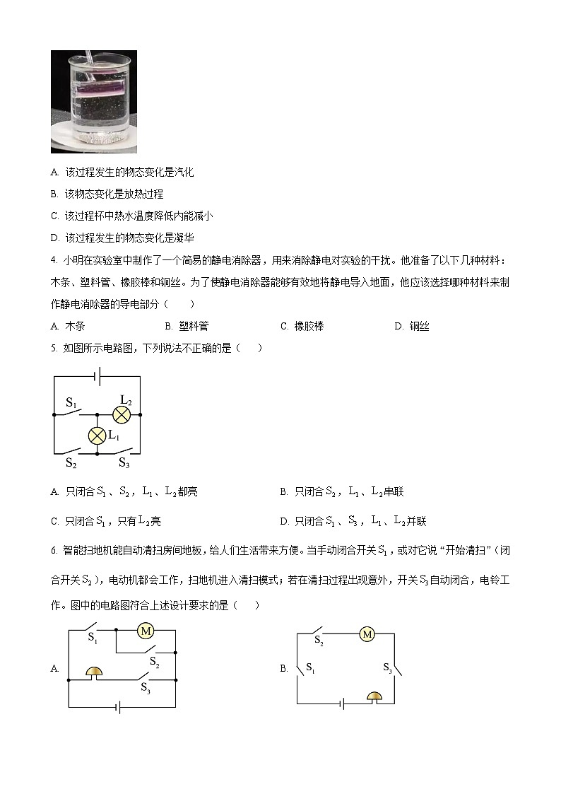 山东省威海市2025-2026学年九年级上学期11月期中物理试题（含答案+解析）第2页
