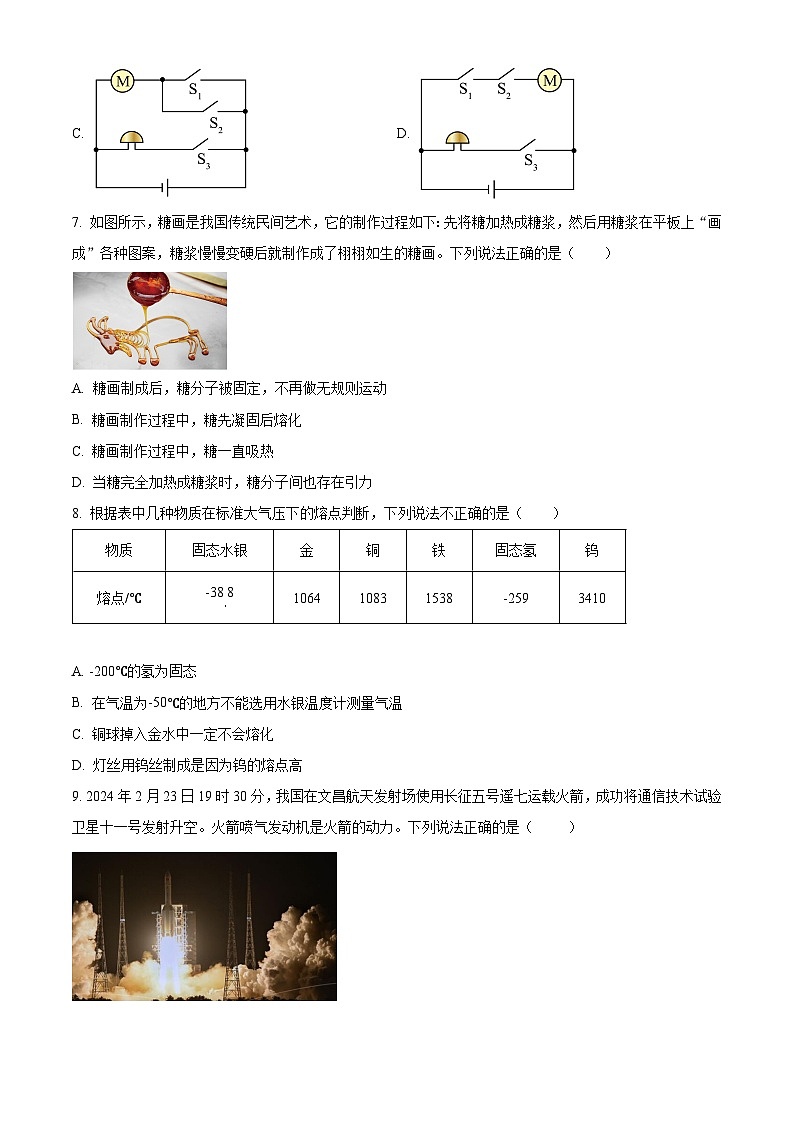 山东省威海市2025-2026学年九年级上学期11月期中物理试题（含答案+解析）第3页