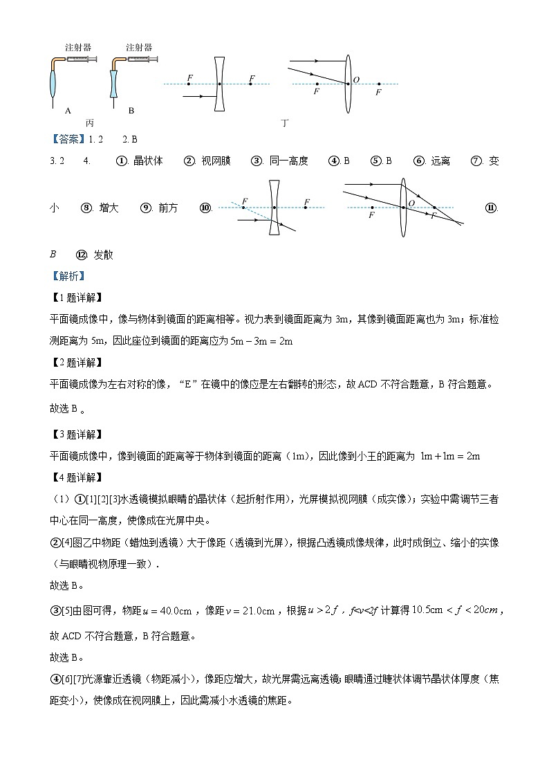 上海市四中学2024-2025学年八年级上学期期末考试物理试题（含答案+解析）第3页