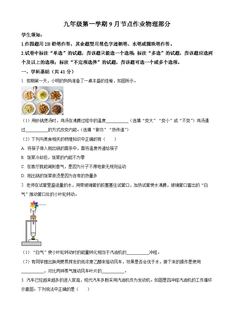 上海市松江区2025-2026学年九年级上学期10月月考物理试卷（含答案+解析）第1页
