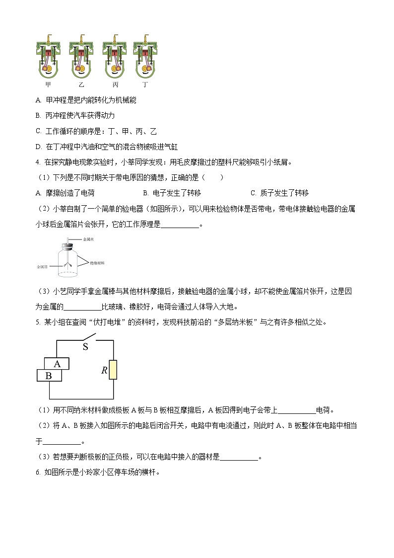 上海市松江区2025-2026学年九年级上学期10月月考物理试卷（含答案+解析）第2页