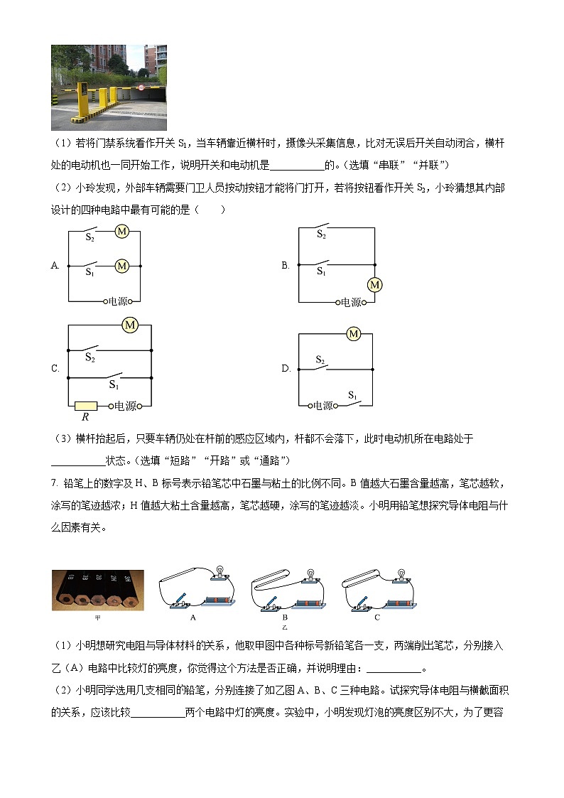 上海市松江区2025-2026学年九年级上学期10月月考物理试卷（含答案+解析）第3页