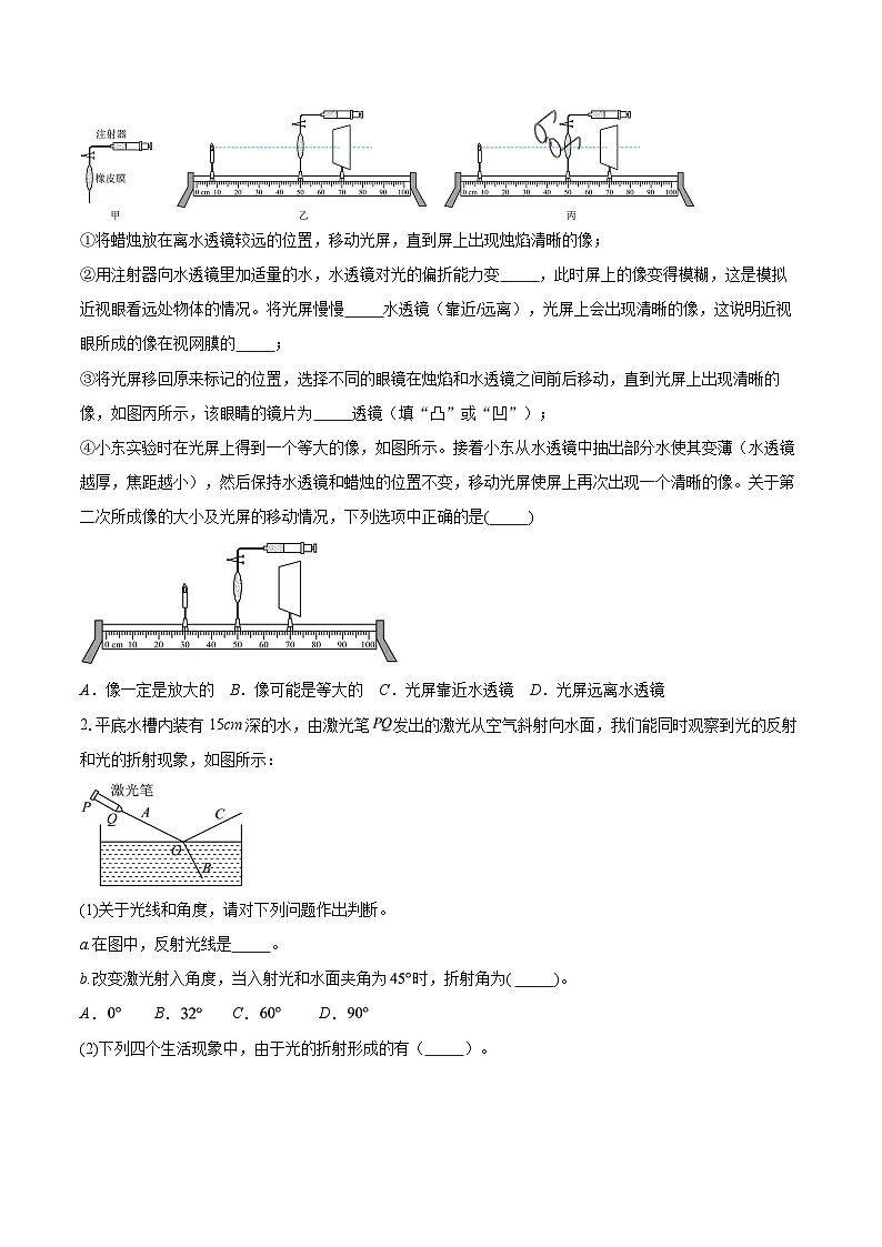 2025-2026学年上海市浦东新区上海科技大学附属学校八年级上学期期中考试物理试题-自定义类型第2页