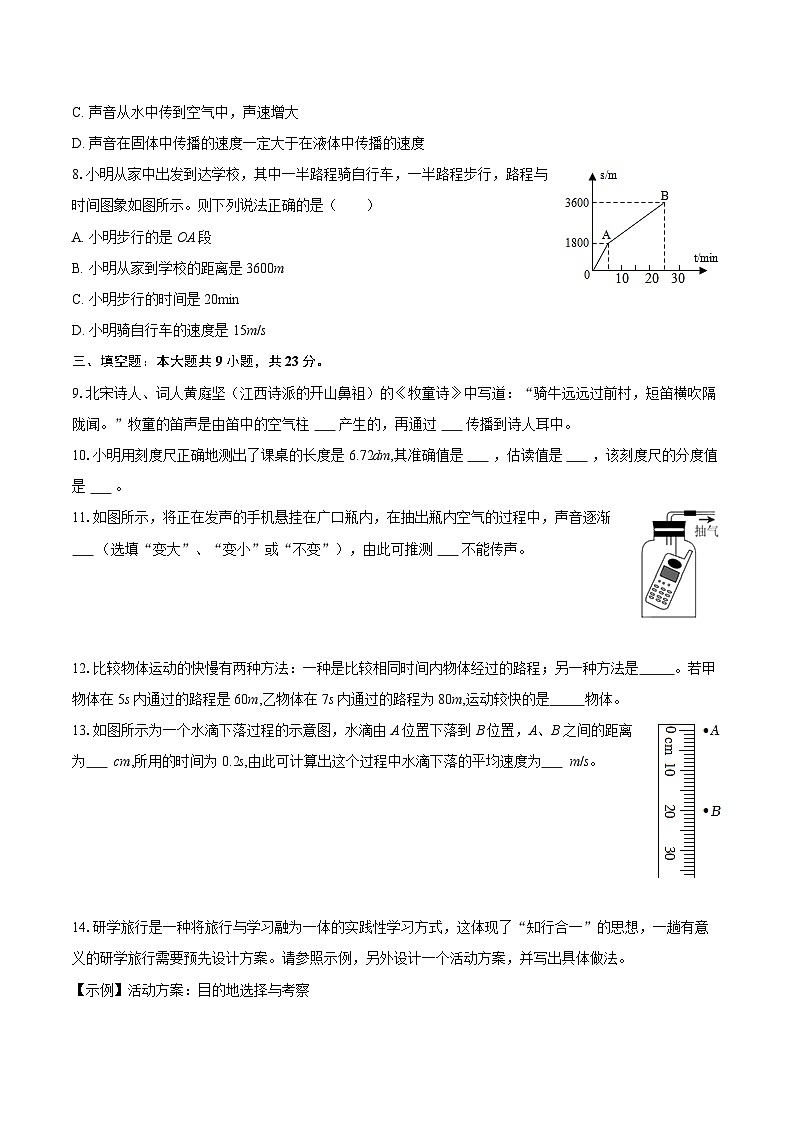 2025-2026学年河南省周口市八年级（上）月考物理试卷（10月份）-自定义类型第2页