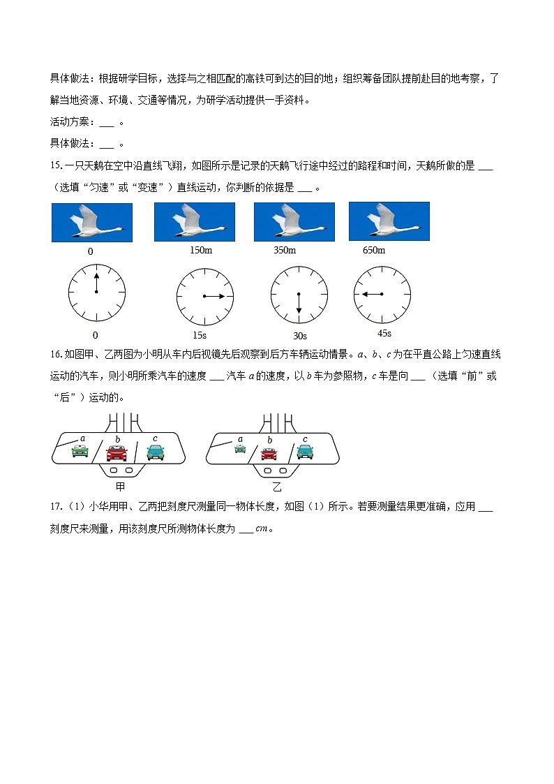 2025-2026学年河南省周口市八年级（上）月考物理试卷（10月份）-自定义类型第3页
