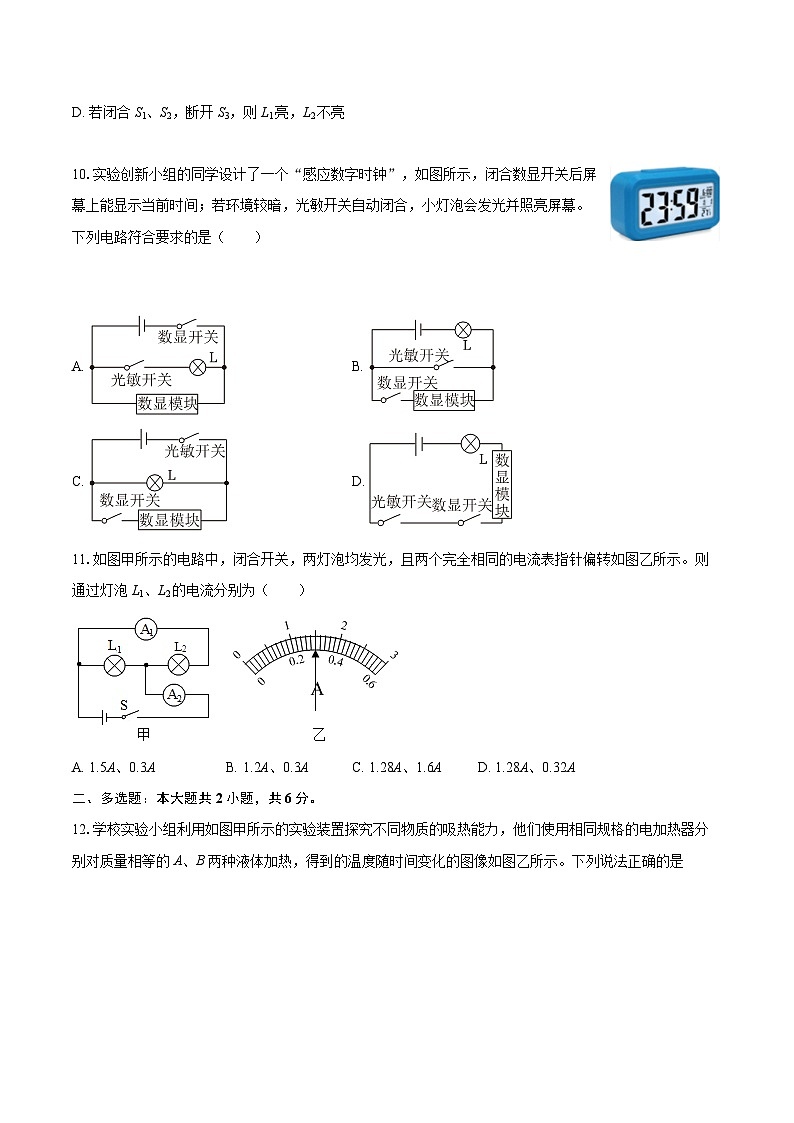 2025-2026学年黑龙江省哈尔滨市虹桥中学九年级（上）月考物理试卷（9月份）-自定义类型第3页