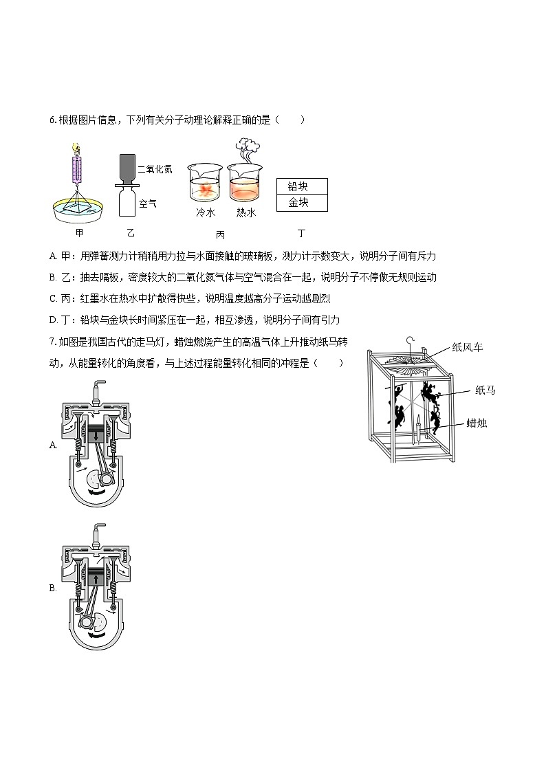 2025-2026学年山东省泰安市泰山区九年级（上）期中物理试卷（样题）-自定义类型第2页