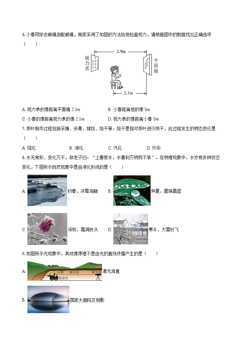 2025-2026学年广西贵港市桂平市八年级（上）期中物理试卷-自定义类型第2页