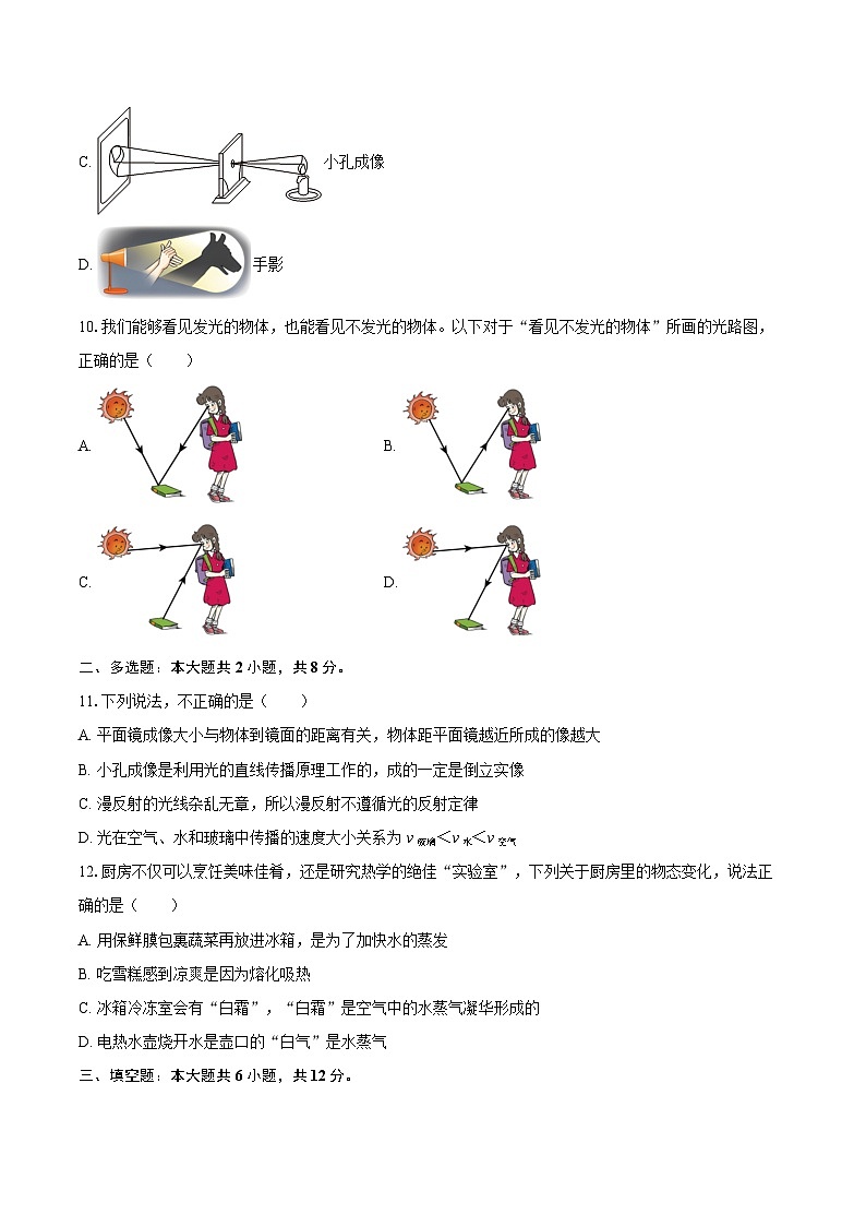 2025-2026学年广西贵港市桂平市八年级（上）期中物理试卷-自定义类型第3页