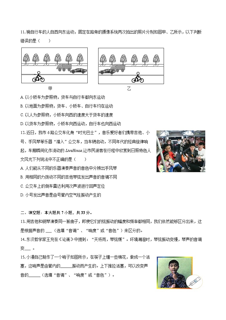 2025-2026学年山东省德州市禹城市张庄中学七年级（上）第一次月考物理试卷-自定义类型第3页