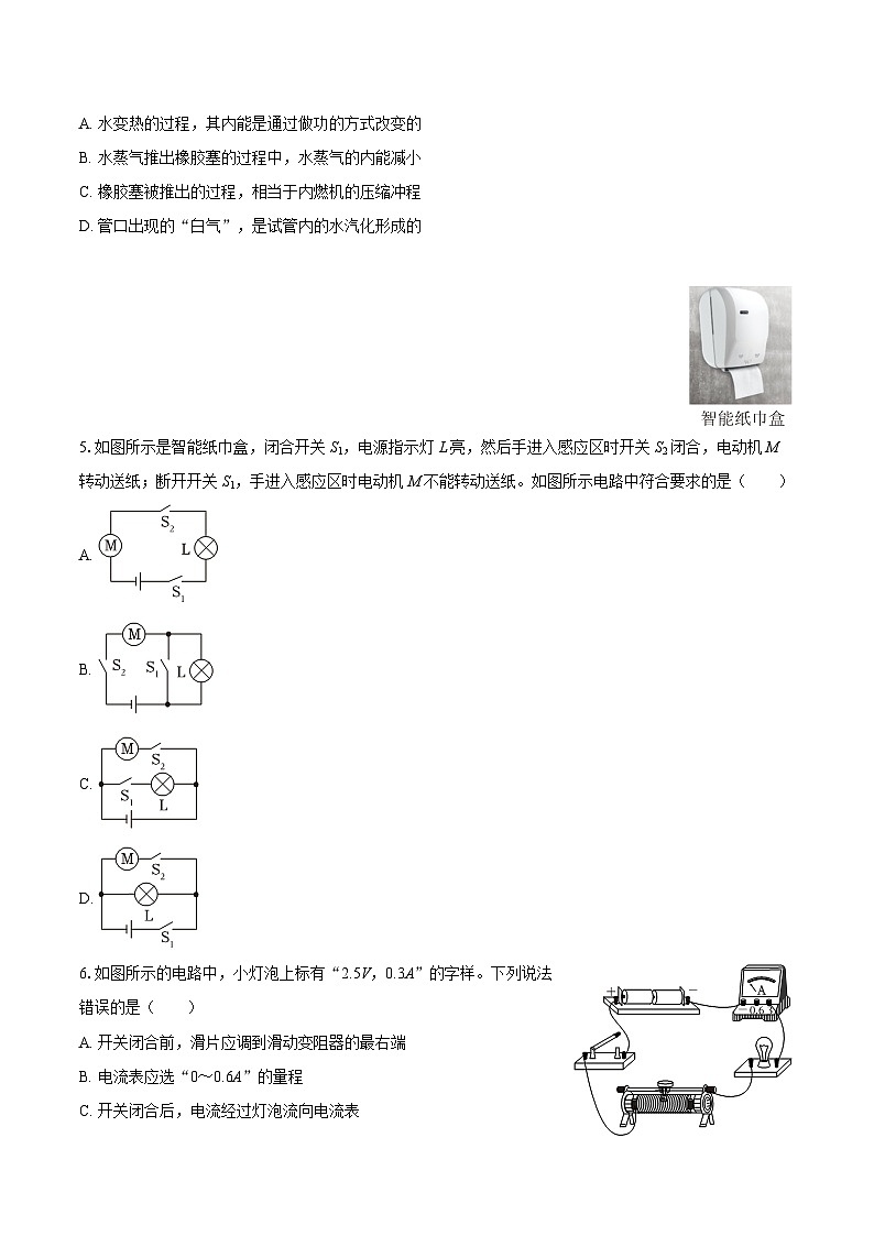 2025-2026学年山东省济宁市曲阜市九年级（上）期中物理试卷-自定义类型第2页