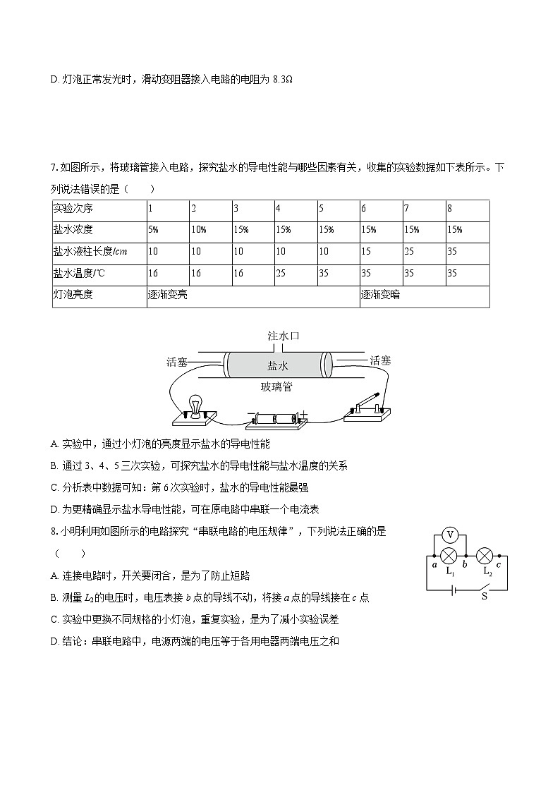 2025-2026学年山东省济宁市曲阜市九年级（上）期中物理试卷-自定义类型第3页