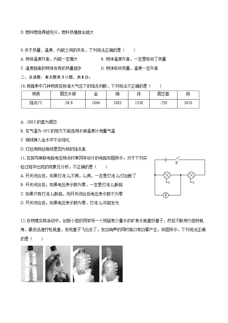2025-2026学年山东省威海市九年级（上）期中物理试卷-自定义类型第3页