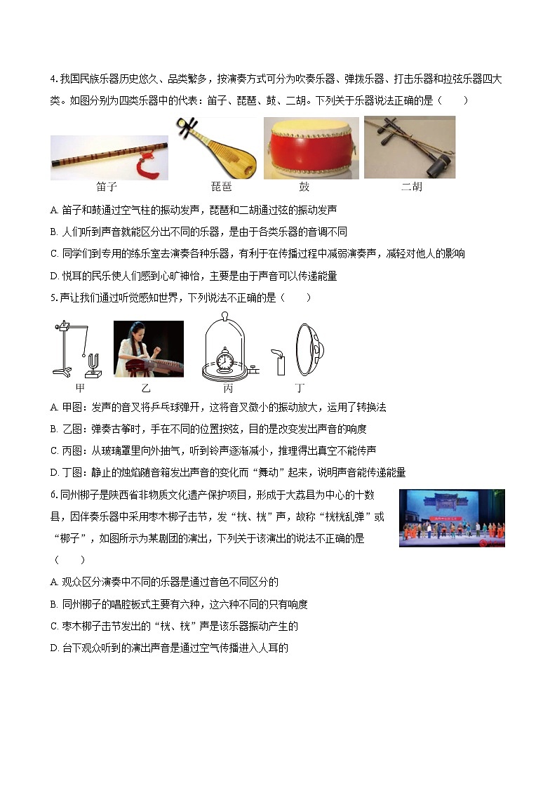 2025-2026学年山东省德州市乐陵市八年级（上）期中物理试卷-自定义类型第2页