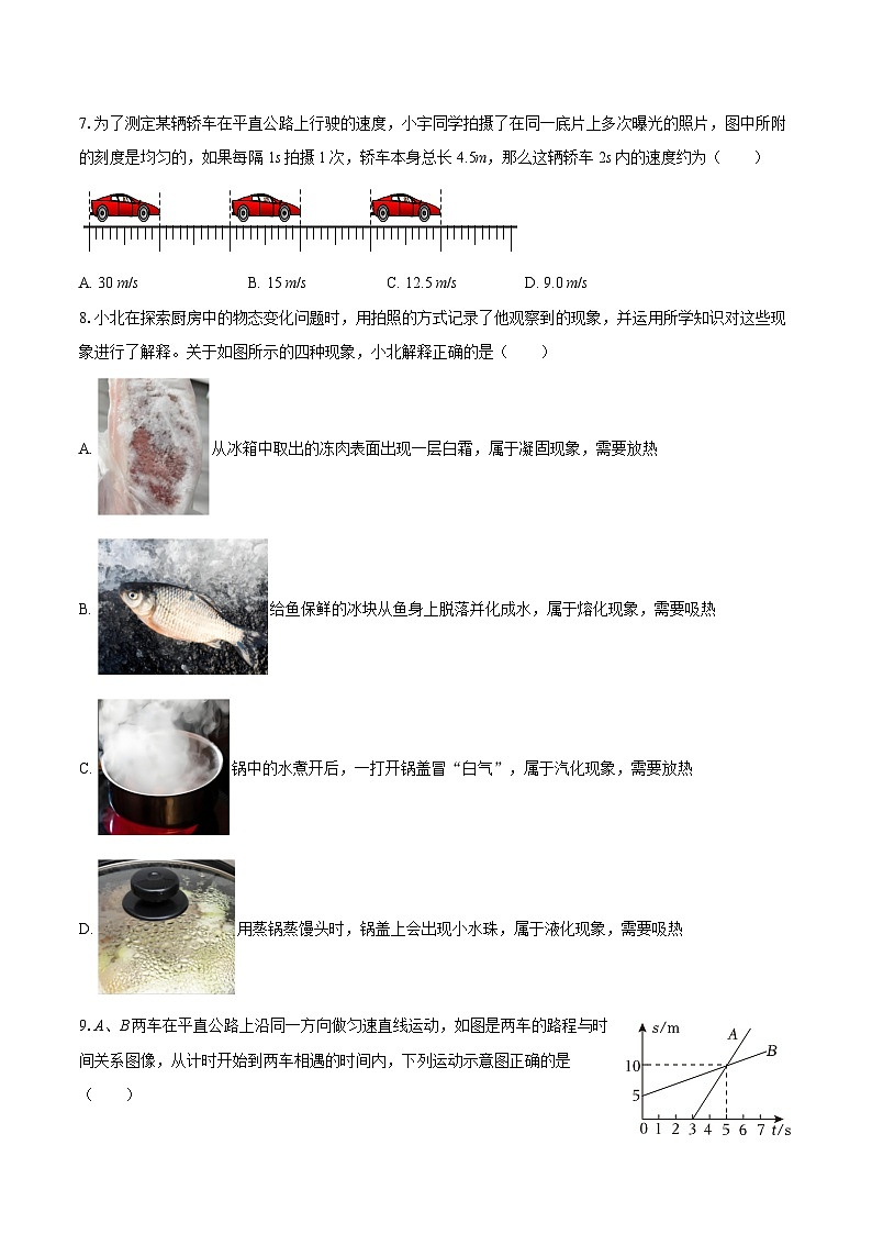 2025-2026学年山东省德州市乐陵市八年级（上）期中物理试卷-自定义类型第3页