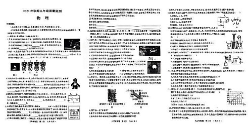 河南省驻马店市驿城区2024_2025学年上学期九年级期末物理质量检测第1页