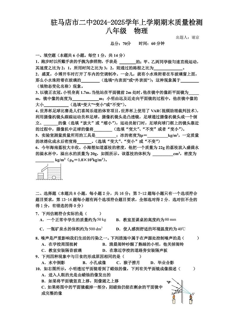 河南省驻马店市驿城区2024-2025学年八年级上学期1月期末物理试题第1页