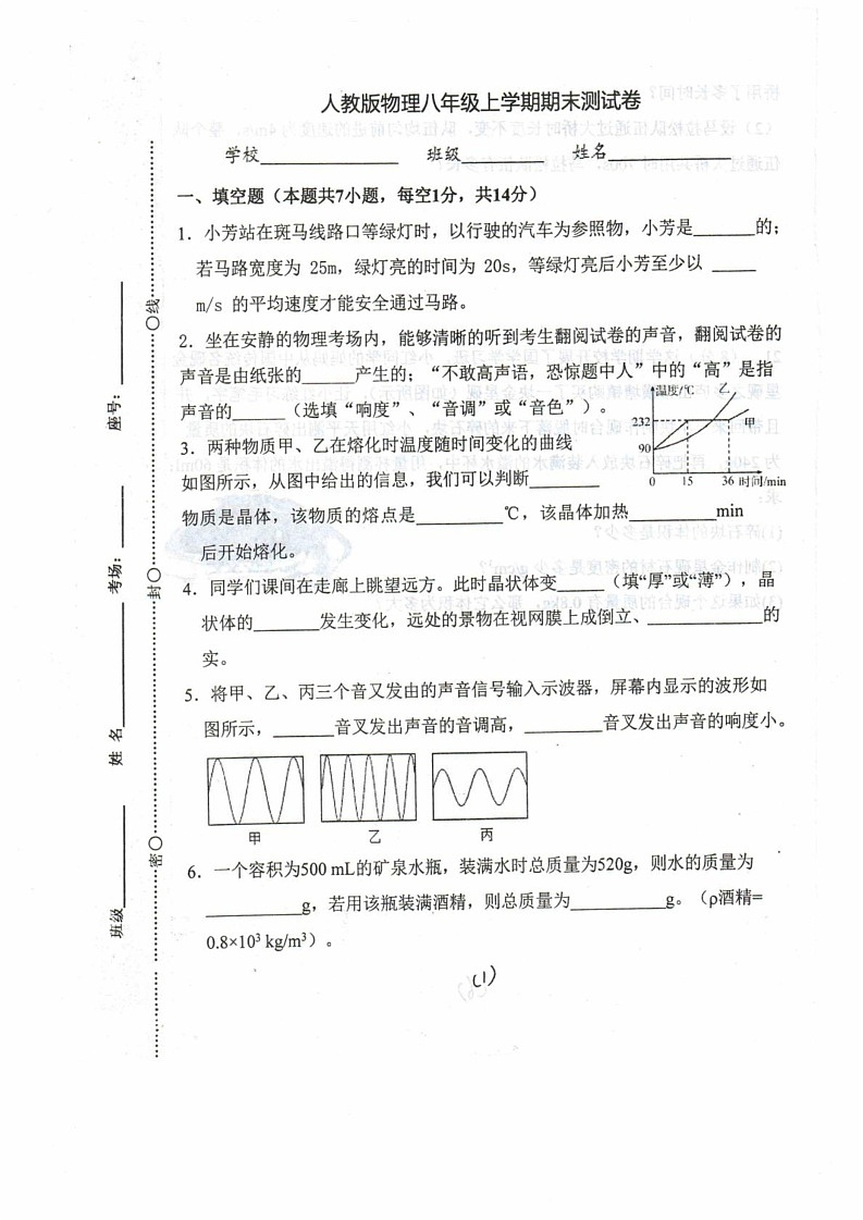 河南省驻马店市平舆县完全中学2024-2025学年上学期期末学情测评八年级物理试题第1页