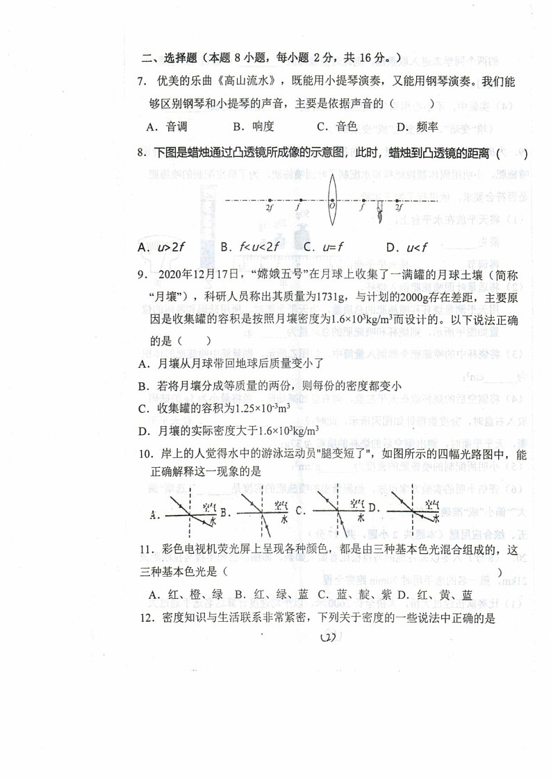 河南省驻马店市平舆县完全中学2024-2025学年上学期期末学情测评八年级物理试题第2页