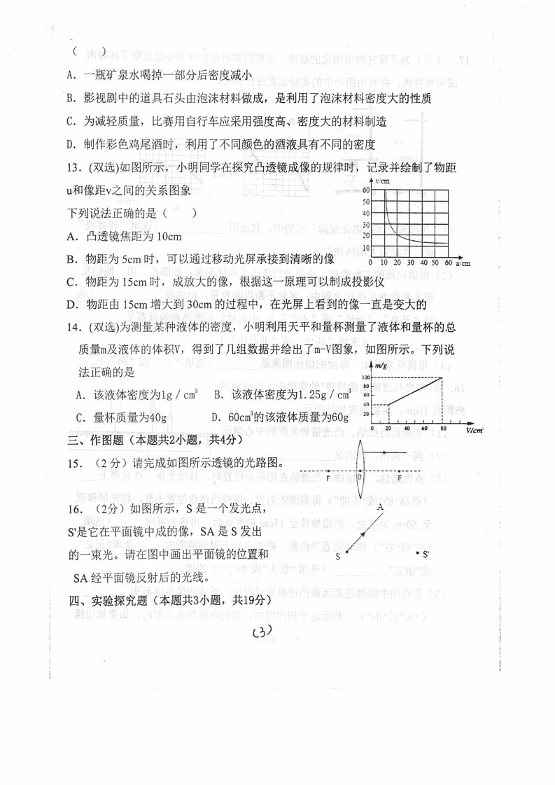 河南省驻马店市平舆县完全中学2024-2025学年上学期期末学情测评八年级物理试题第3页