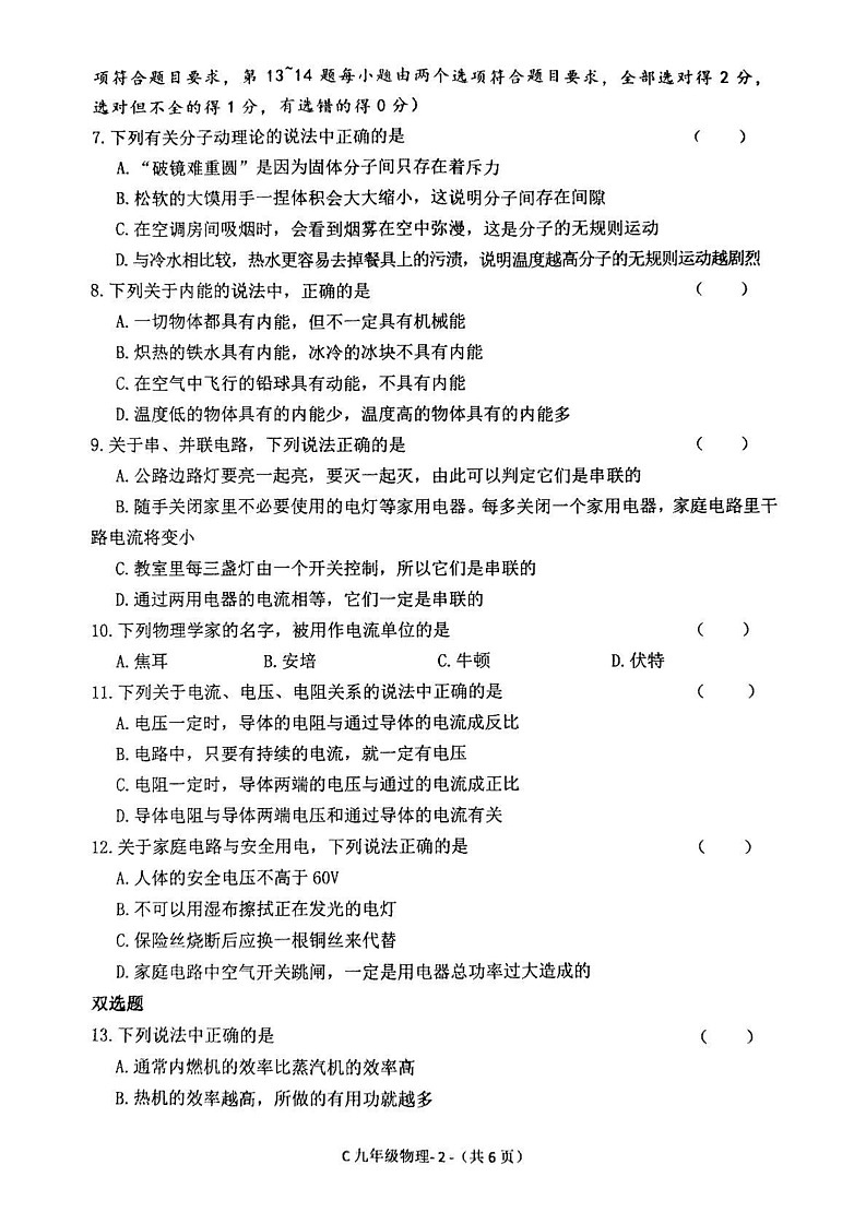 河南省驻马店市确山县部分私立初中联考2024-2025学年九年级上学期1月期末物理试题第2页