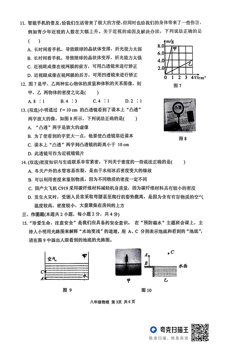 河南省驻马店市上蔡县2024-2025学年八年级上学期1月期末物理试题第3页