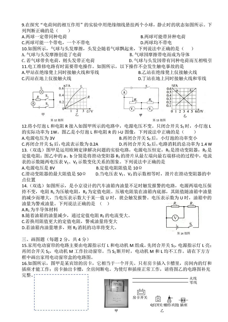 河南省驻马店市驿城区驻马店市第二初级中学2024-2025学年九年级上学期1月期末物理试题第2页