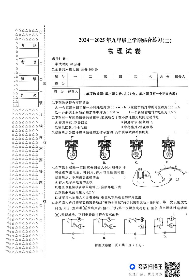 黑龙江省龙东地区部分学校2024-2025学年上学期九年级物理期末试卷第1页