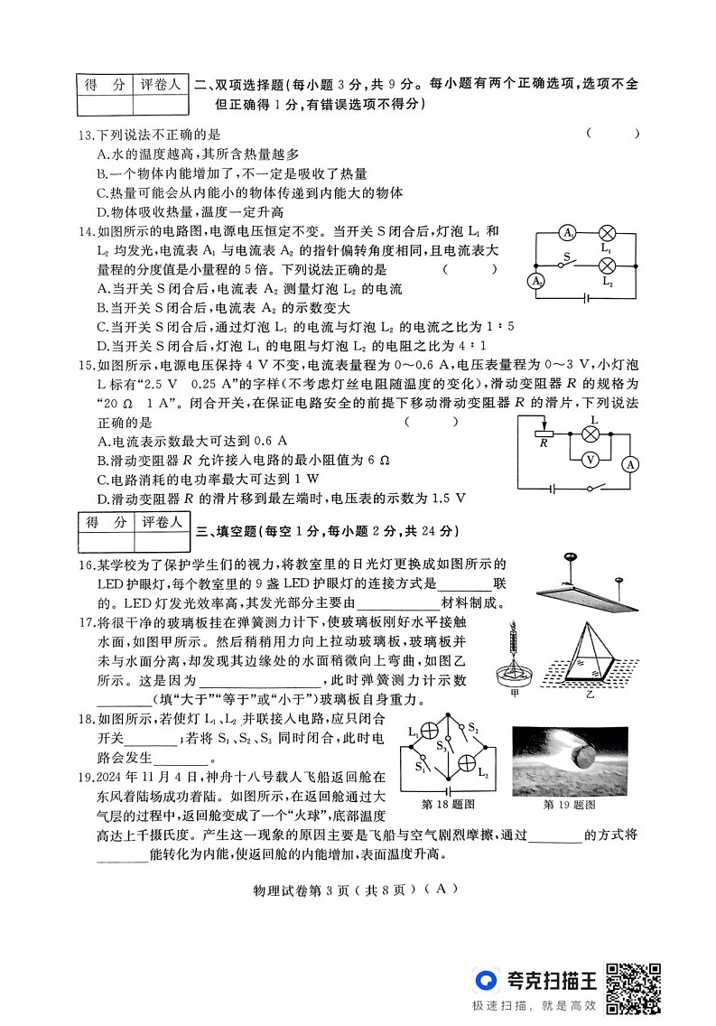 黑龙江省龙东地区部分学校2024-2025学年上学期九年级物理期末试卷第3页