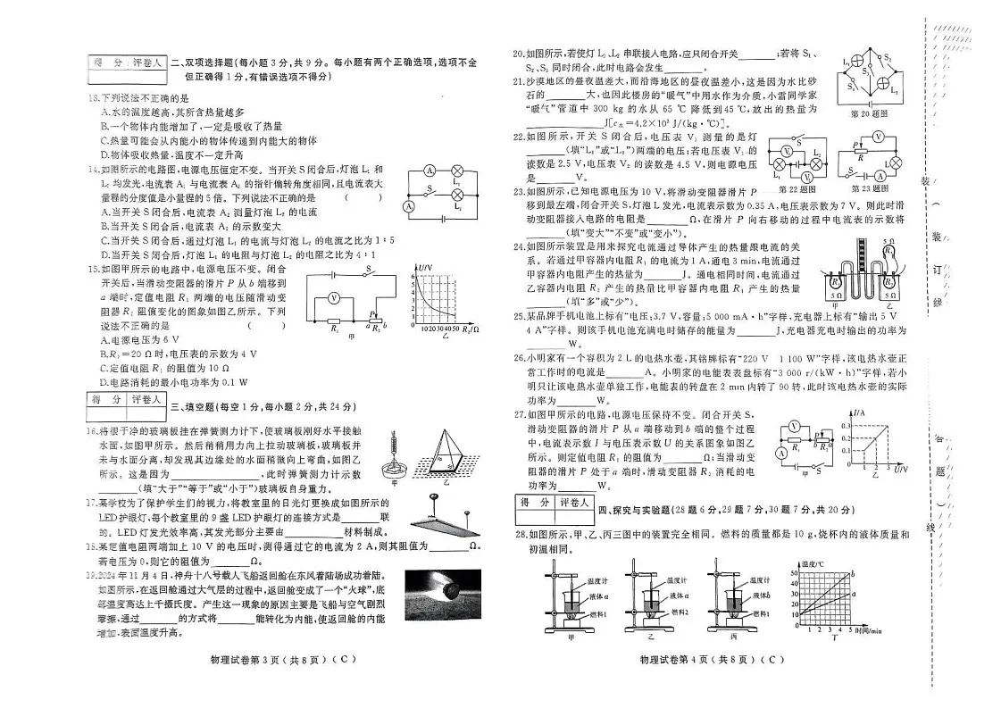 黑龙江省佳木斯市2024-2025学年九年级上学期1月期末物理试题第2页