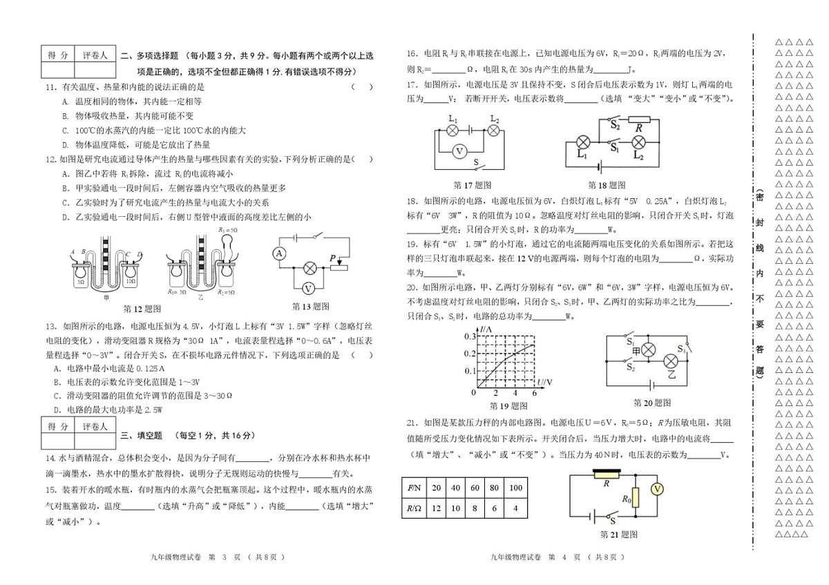 黑龙江省齐齐哈尔市讷河市2024-2025学年九年级上学期期末教学质量测查物理试卷第2页