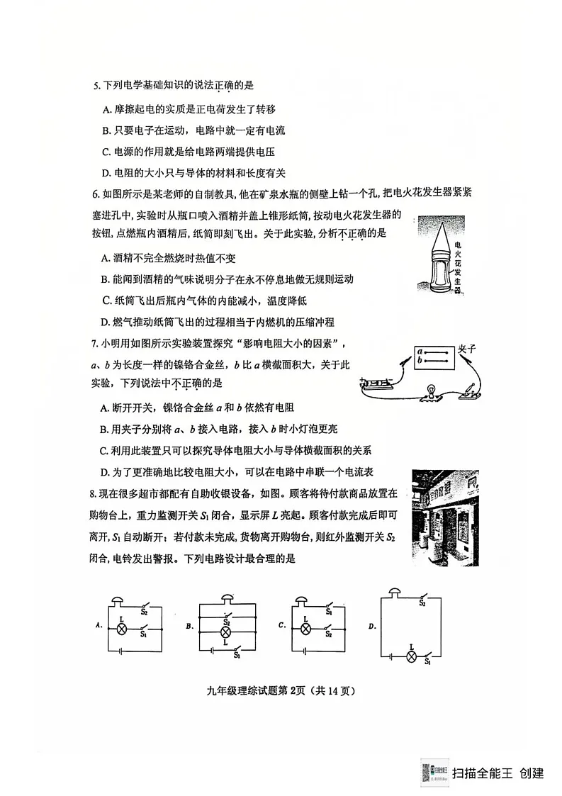 湖北省十堰市郧西县2024-2025学年九年级上学期期末考试 物理•化学试题第2页