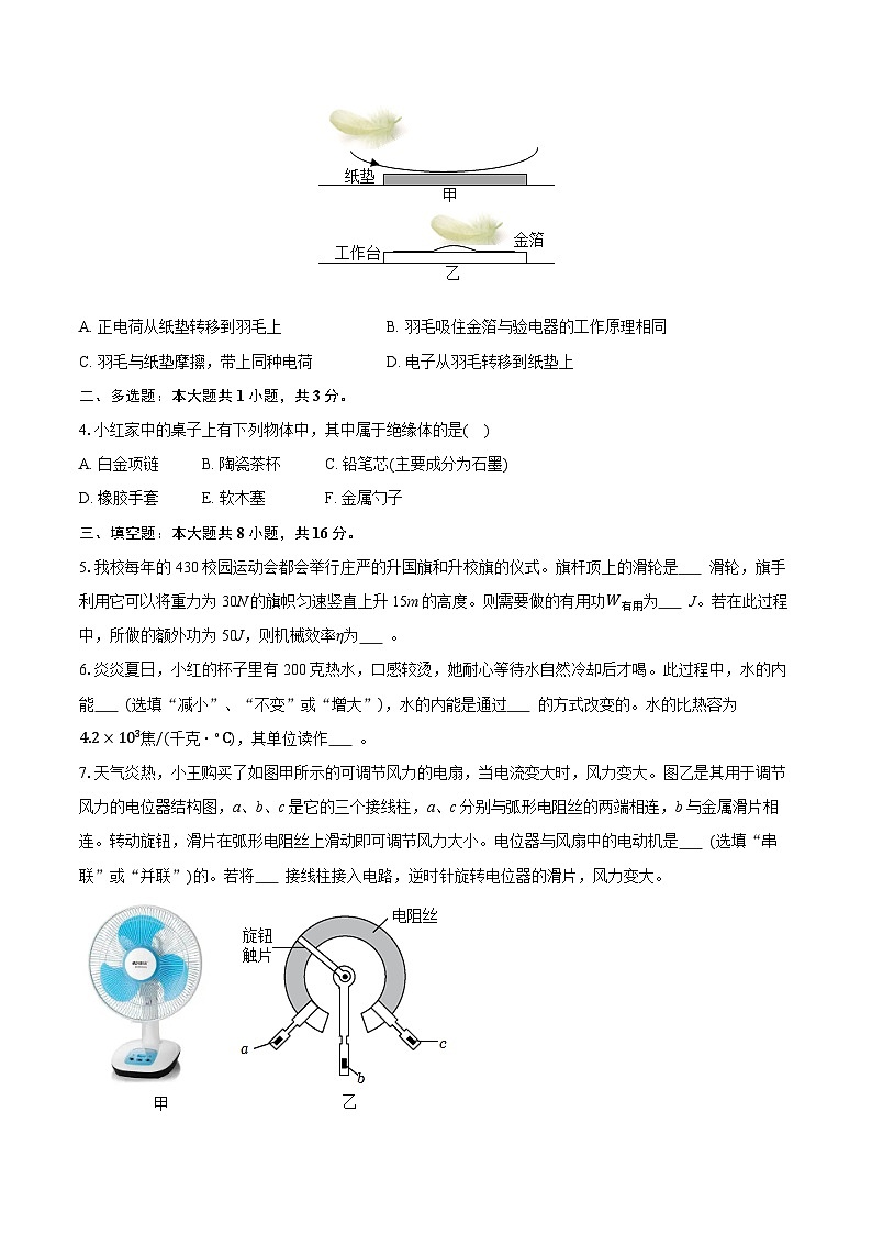 2025-2026学年上海市建平西校九年级（上）期中物理试卷（含答案+解析）第2页