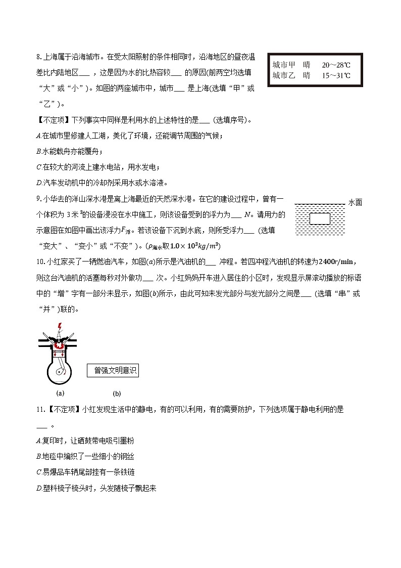 2025-2026学年上海市建平西校九年级（上）期中物理试卷（含答案+解析）第3页