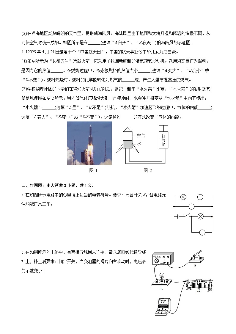 2025-2026学年上海市金山区九年级（上）期中物理试卷（含答案+解析）第2页