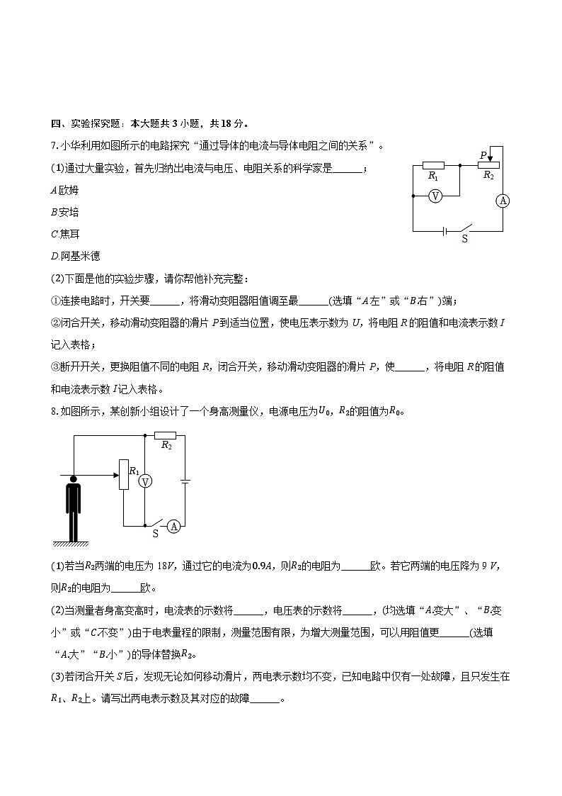 2025-2026学年上海市金山区九年级（上）期中物理试卷（含答案+解析）第3页